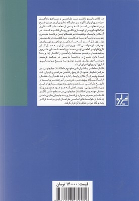 ایران در حرکت